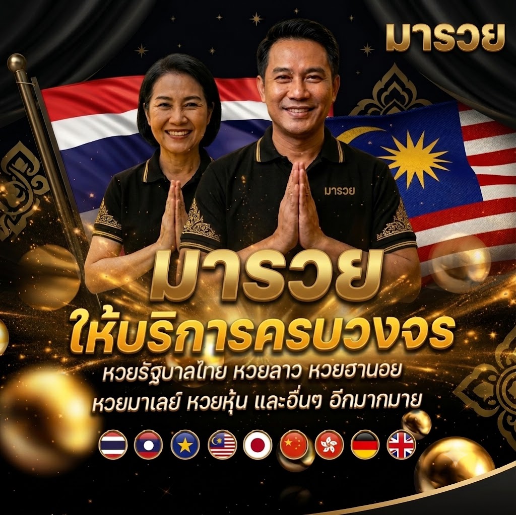 แบนเนอร์มารวย